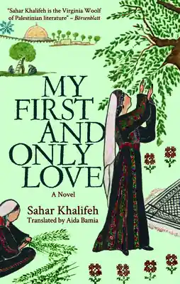 My First and Only Love (Hoopoe Fiction) (Paperback) Warranty Included