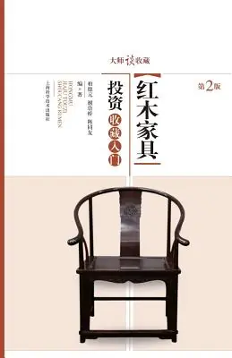 大师谈收藏：红木家具投资收藏入门 - 世纪 (Paperback) Viral