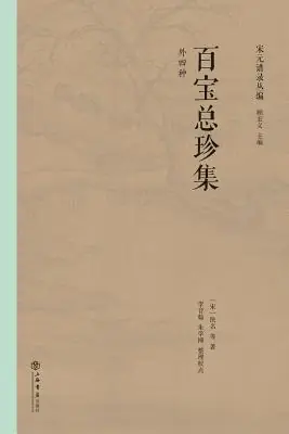 Price Drop 百宝总珍集 - 世纪集团 (Paperback)